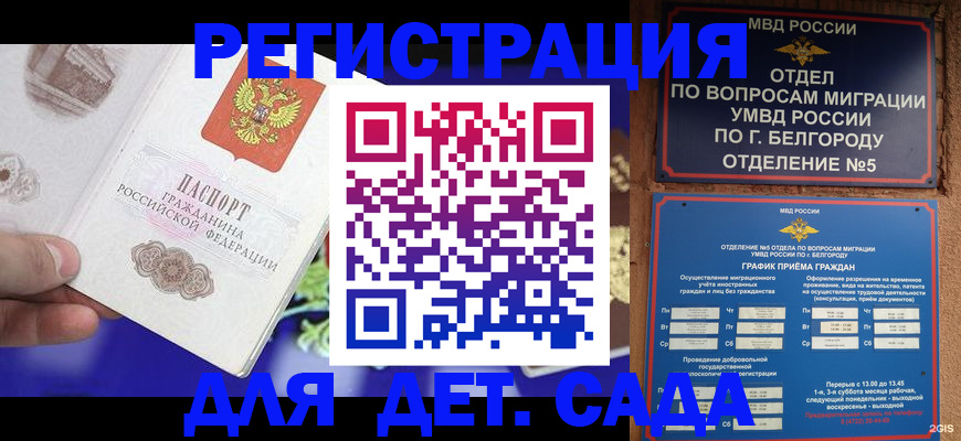 прописка ребенка в Нытве