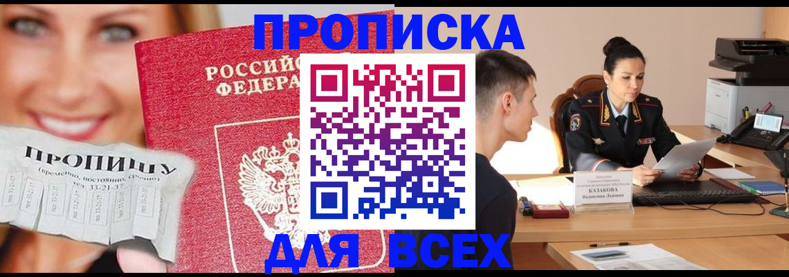 прописка 2025 в Нытве